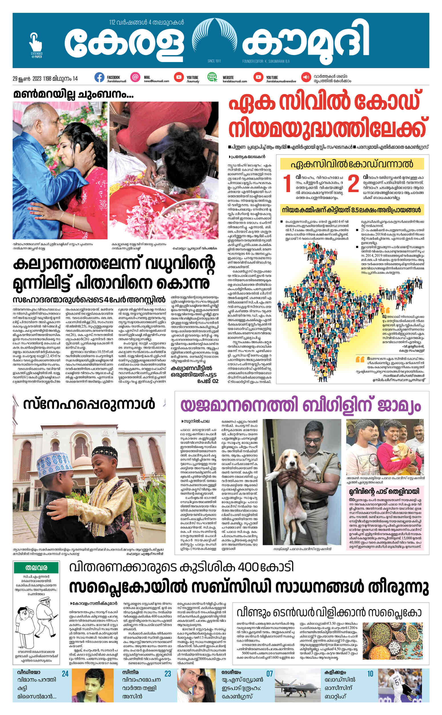 Kerala Kaumudi Daily Epaper 29JUN2023 EPR 01 FRONT PAGE Epaper Kerala Kaumudi Calendar 2025